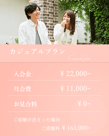 20代 カジュアルプラン