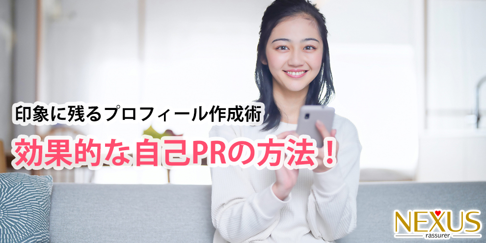 自己PR プロフィール